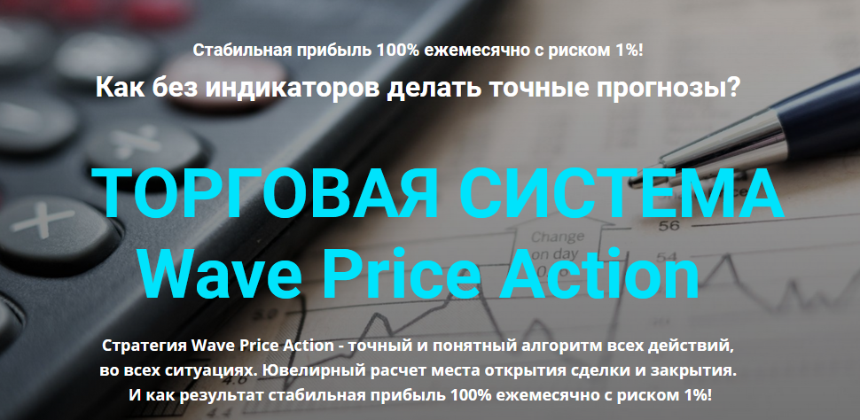 [Дмитрий Эйлер] Торговая система Wave Price Action_0.png